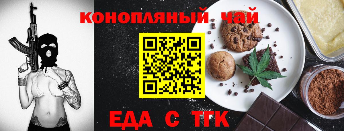 Кировск  Печенье с ТГК марихуана  Вход с VPN 