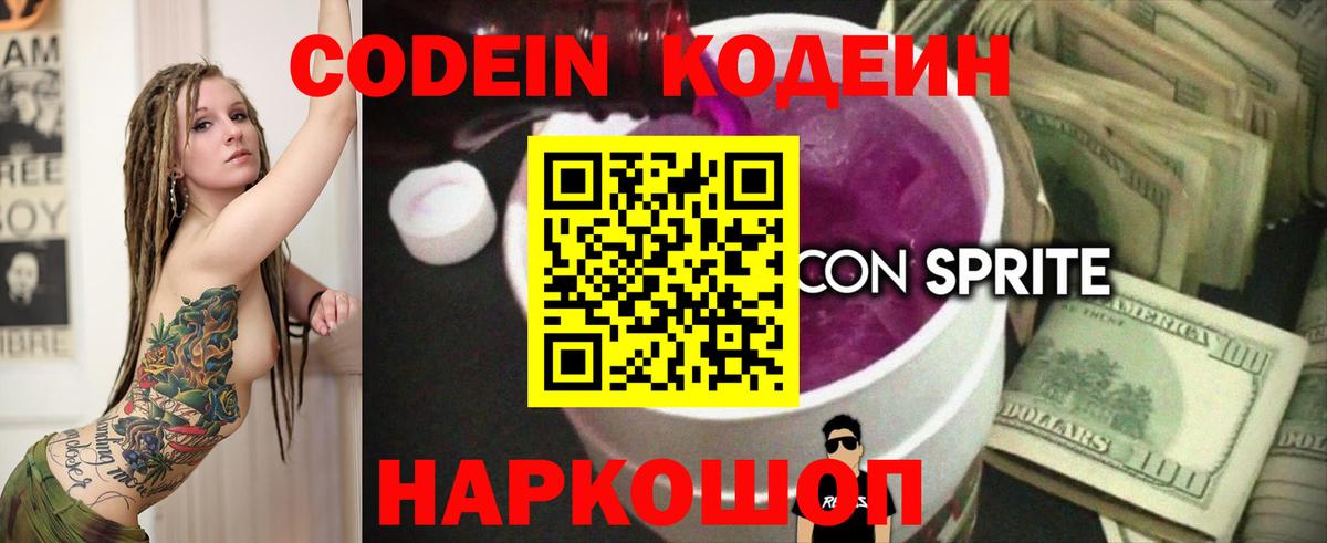 Codein Purple Drank Кировск