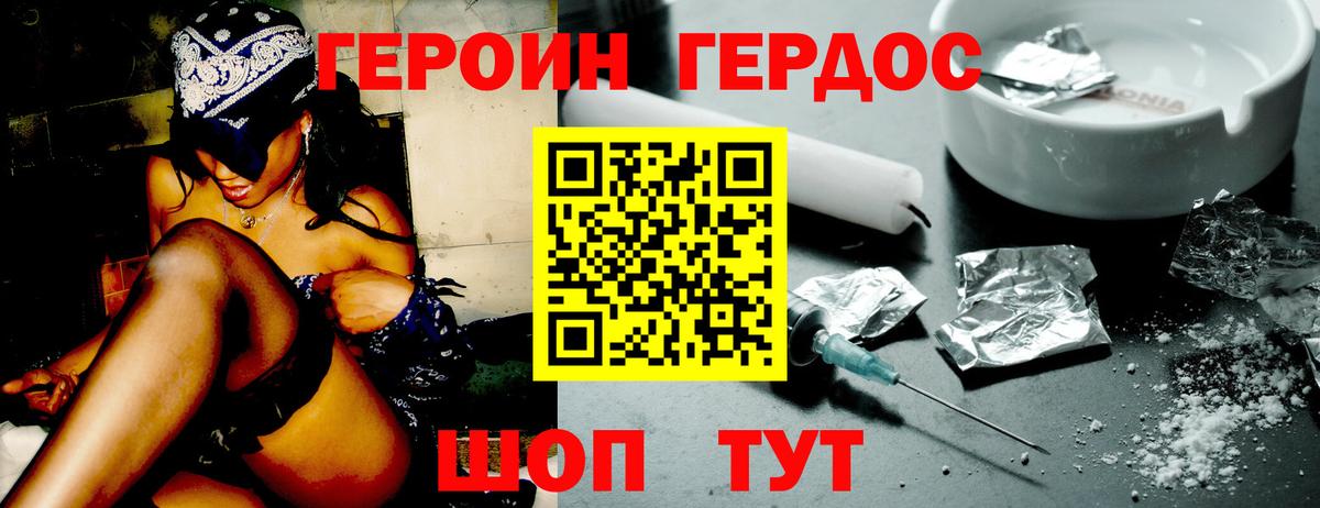 Героин герыч  ГЕРОИН  Кировск  Вход с VPN 