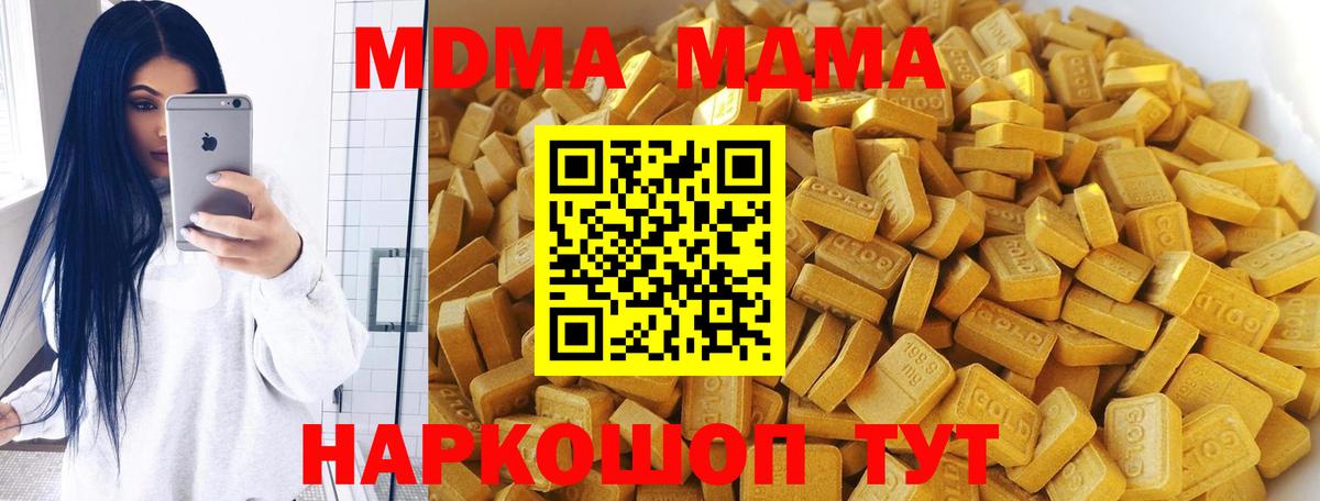 MDMA кристаллы  MDMA  Вход с VPN  Кировск  MDMA молли 