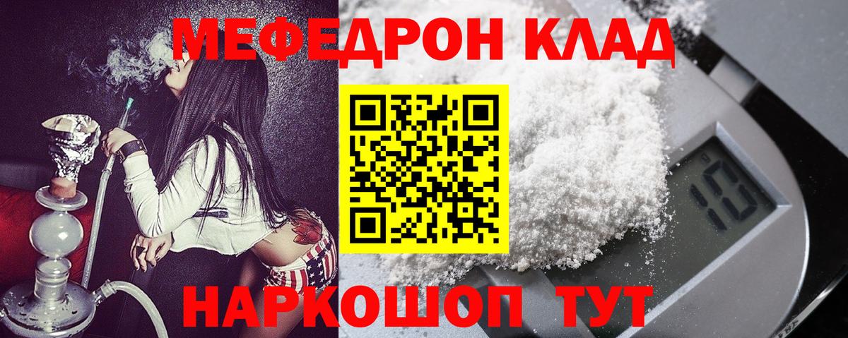 Меф мяу мяу  Вход с VPN  Меф  Меф  Меф кристаллы  Кировск 