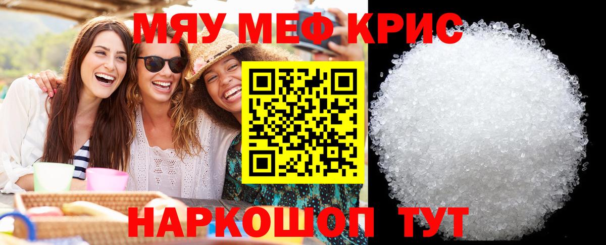 Меф кристаллы Кировск