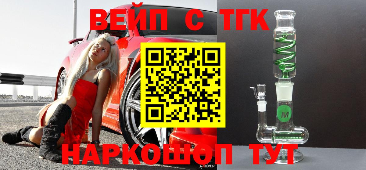 ТГК вейп с тгк  Вход с VPN  ТГК вейп с тгк  Кировск 